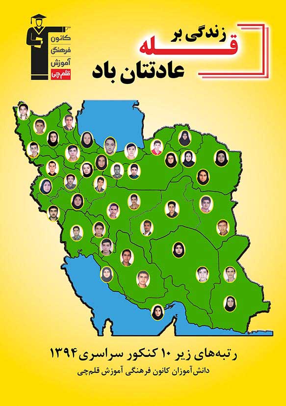 رتبه های یک رقمی کنکور 1394