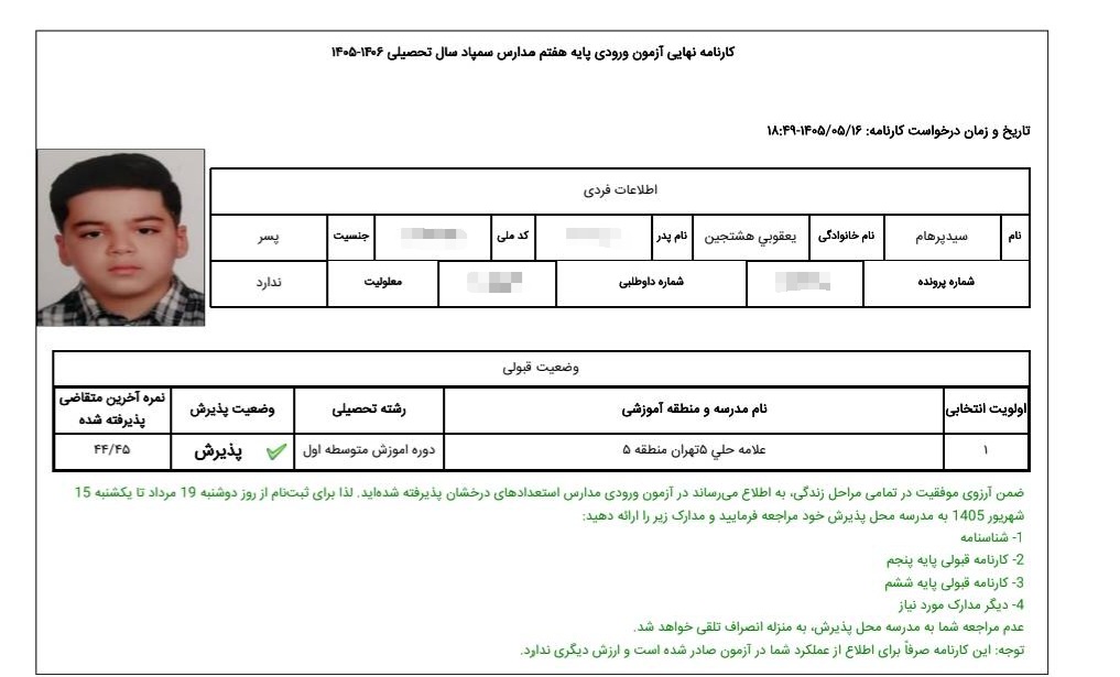 گفت و گو با پرهام یعقوبی از ششم دبستان تا قبولی در تیزهوشان