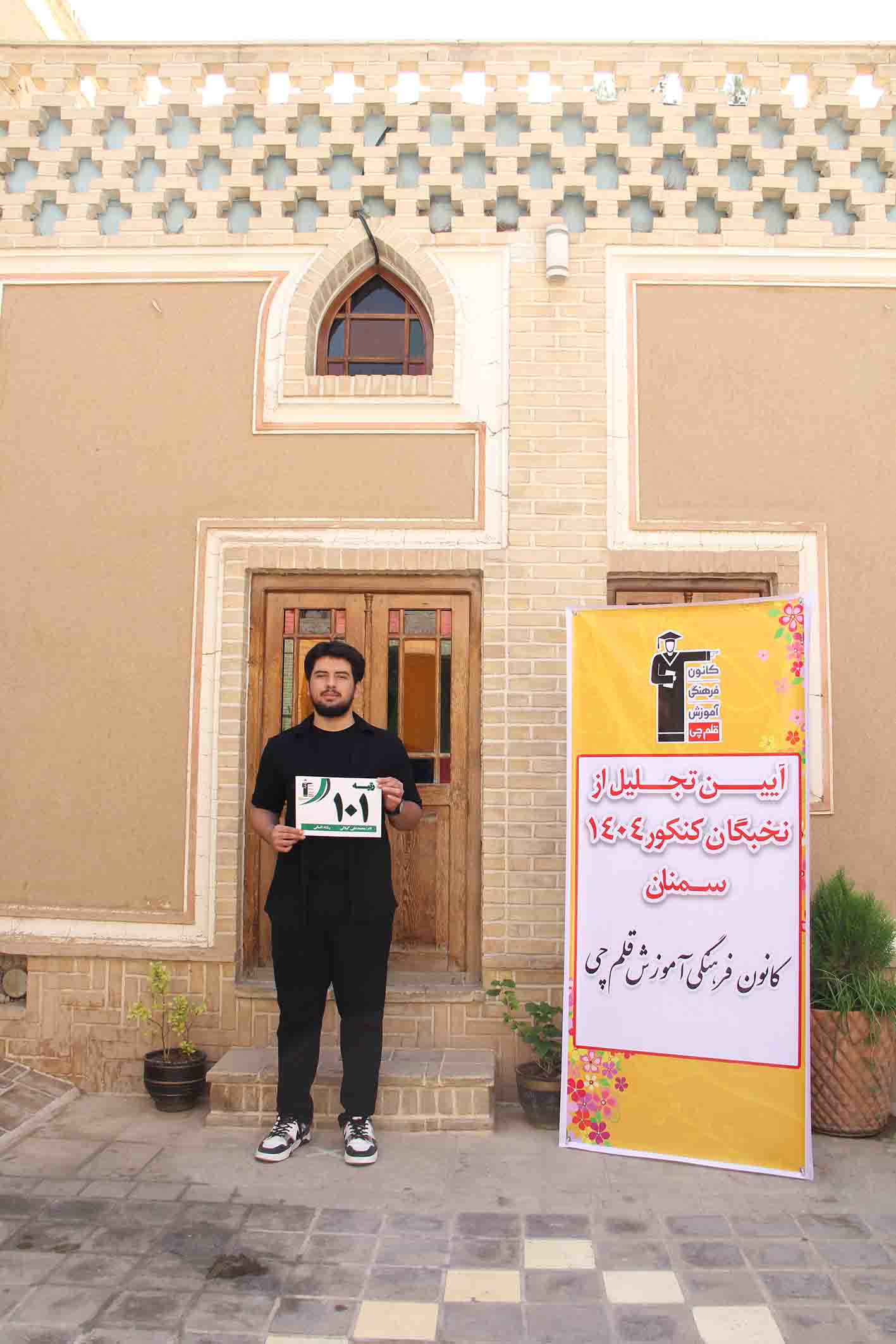 گفتگو با محمدعلی گیلانی رتبه 101 کنکور انسانی1404 از سمنان