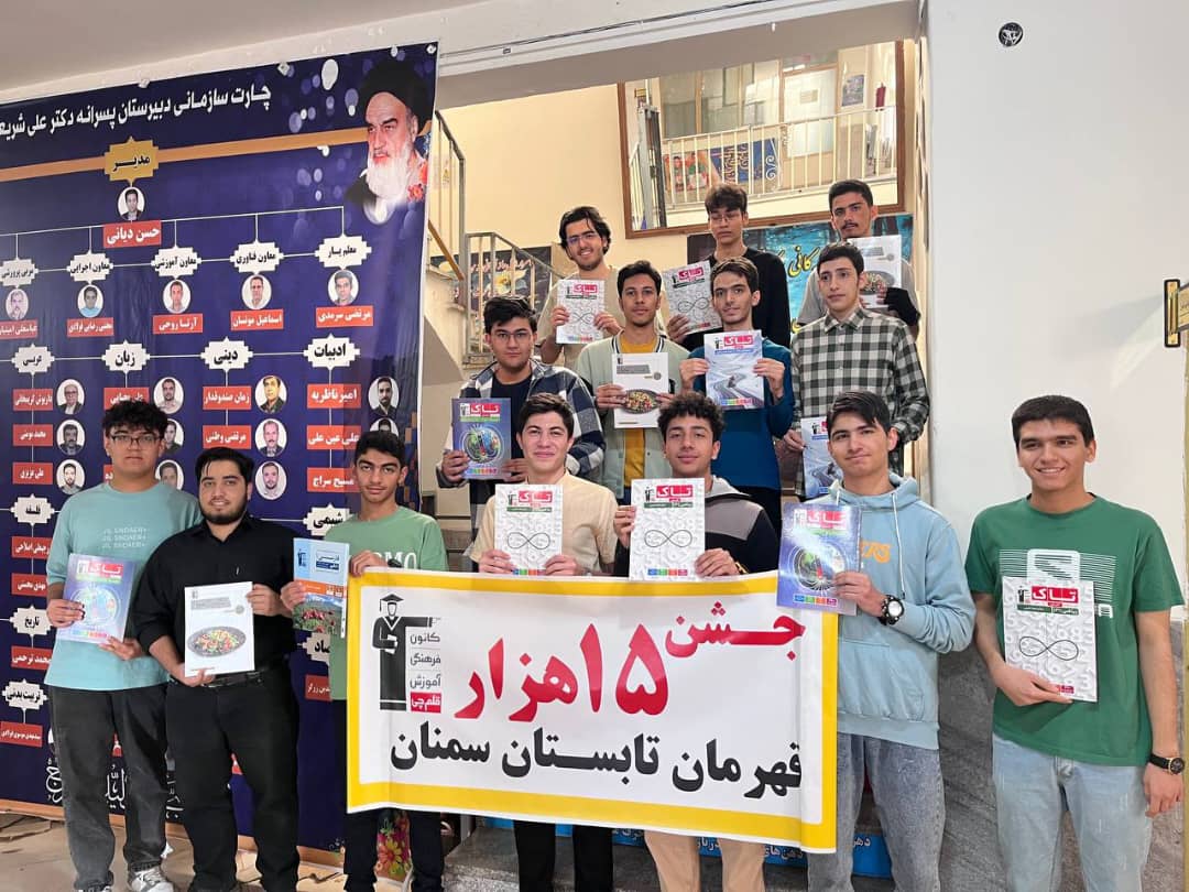 گفتگو با مهدی رفعی قهرمان تابستان یازدهم تجربی از سمنان