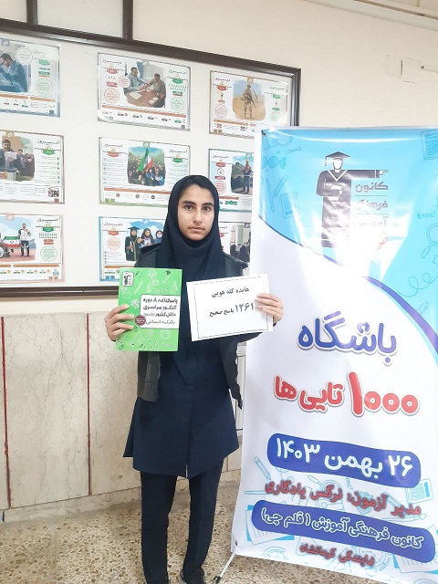 گفت و گو با هایده کله هویی؛ 1261 پاسخ صحیح در آزمون