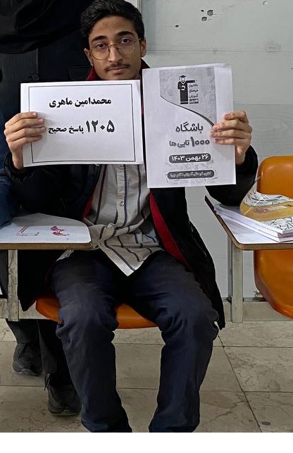 گفت و گو با محمدامین ماهری؛ 1205 پاسخ صحیح در آزمونها