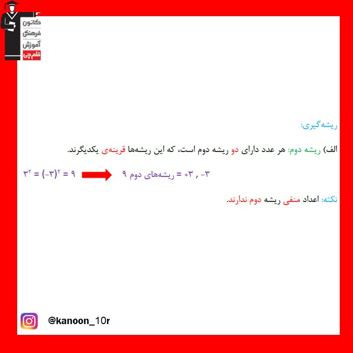 درسنامه ریاضی نهم فصل توان و ریشه-قسمت دوم