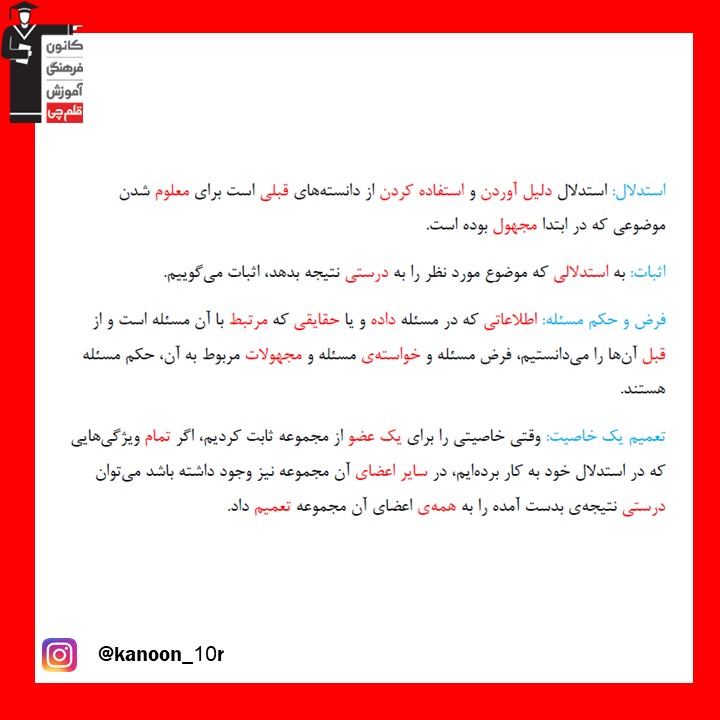 درسنامه ریاضی نهم فصل استدلال و اثبات در هندسه-قسمت اول