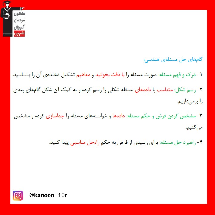 درسنامه ریاضی نهم فصل استدلال و اثبات در هندسه-قسمت دوم