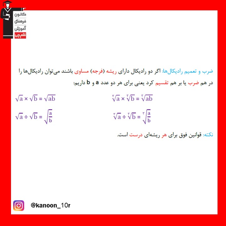 درسنامه ریاضی نهم فصل توان و ریشه-قسمت سوم