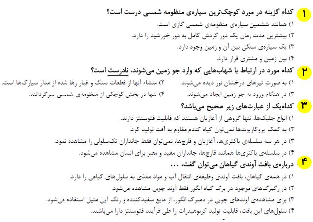 نمونه سوال علوم آمادگی آزمون12شهریور دهم ریاضی(نگاه به گذشته)