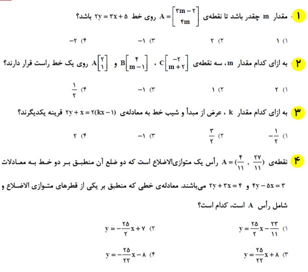 نمونه سوال ریاضی آمادگی آزمون12شهریور دهم ریاضی(نگاه به گذشته)
