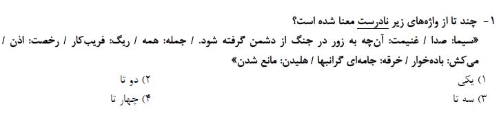 نمونه سوال فارسی آمادگی آزمون12شهریور دهم ریاضی(نگاه به گذشته)