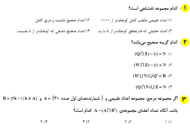 نمونه سوال ریاضی آمادگی آزمون12شهریور دهم ریاضی(نگاه به آینده)