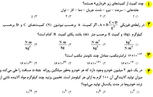 نمونه سوال فیزیک آمادگی آزمون12شهریور دهم ریاضی(نگاه به آینده)