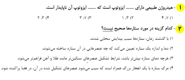 نمونه سوال شیمی آمادگی آزمون12شهریور دهم ریاضی(نگاه به آینده)