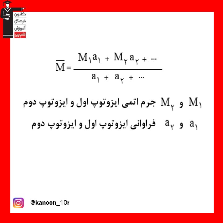 جرم اتمی میانگین_درسنامه شیمی دهم_فاطمه احدزاده
