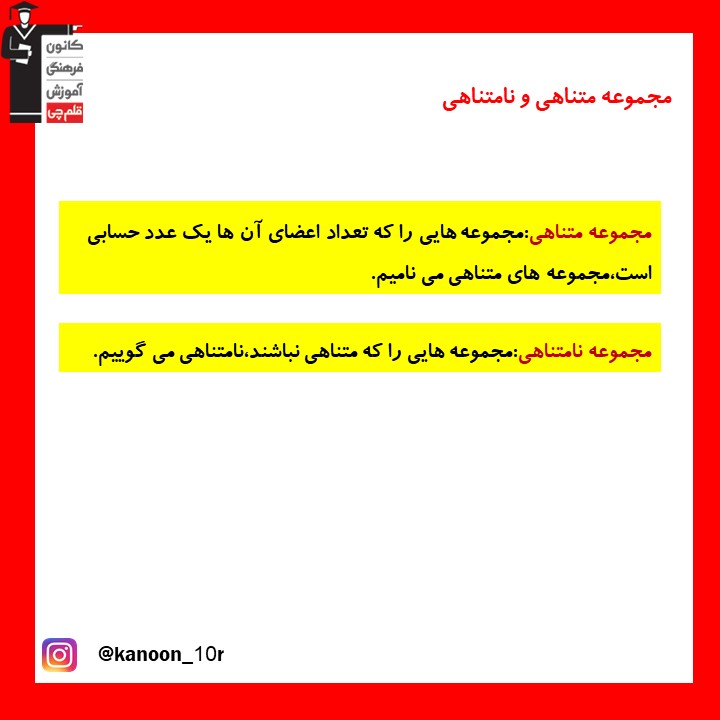 مجموعه‌ها_درسنامه ریاضی دهم_فاطمه احدزاده