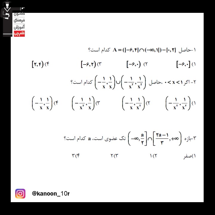 آزمونک ریاضی دهم مبحث بازه به همراه پاسخ