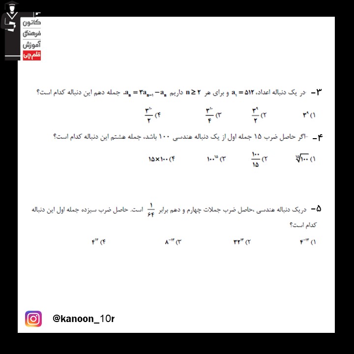 دنباله هندسی_آزمونک ریاضی دهم_فاطمه احدزاده