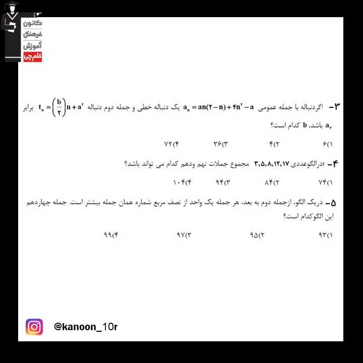 آزمونک ریاضی دهم مبحث الگودرجه دو به همراه پاسخ