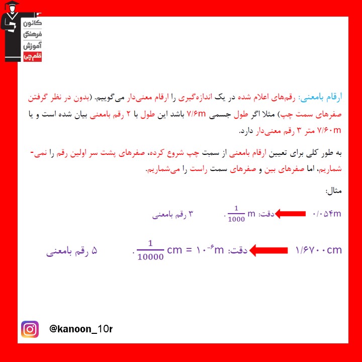 خلاصه نکات دقت اندازه گیری فیزیک دهم