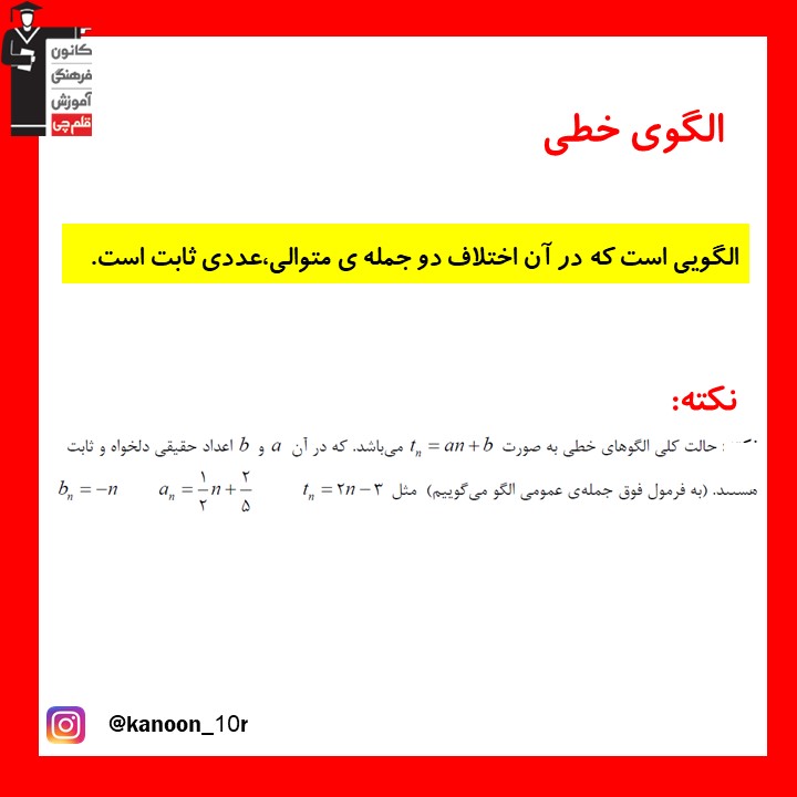 خلاصه نکات الگو خطی ریاضی دهم + مثال