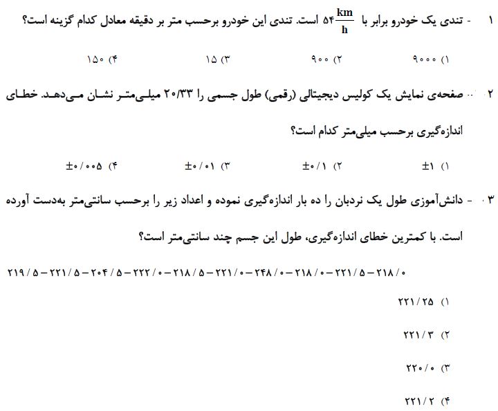 جمع بندی فیزیک_تست و پاسخ مقطع دهم_فاطمه احدزاده