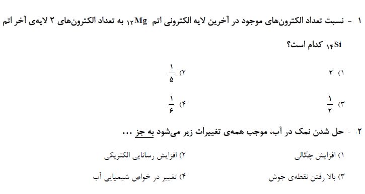 جمع بندی علوم نهم_تست و پاسخ مقطع دهم_فاطمه احدزاده