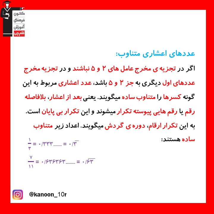 اعداد حقیقی_درسنامه ریاضی نهم_فاطمه احدزاده