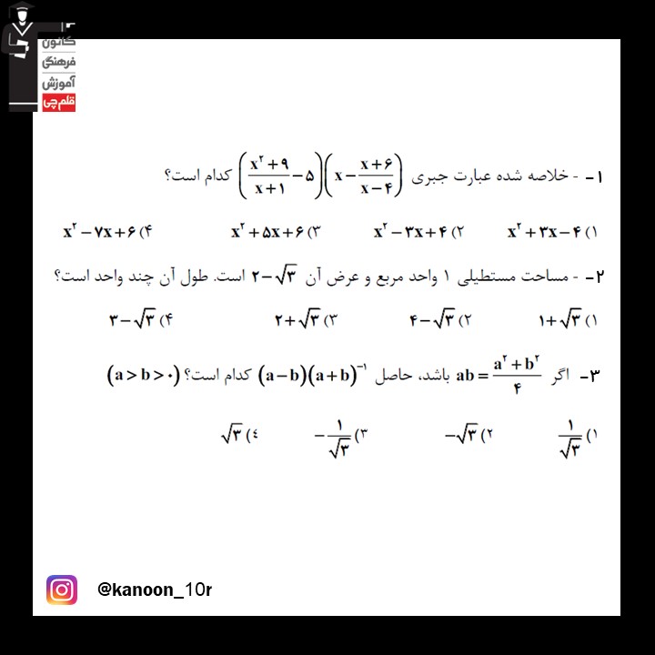 عبارت‌های جبری_تست و پاسخ مقطع دهم_فاطمه احدزاده