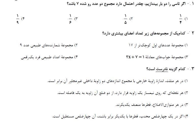 جمع بندی درس 1 تا 8 ریاضی_تست و پاسخ مقطع دهم_فاطمه احدزاده