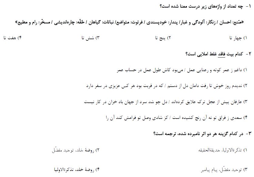 جمع بندی درس 1 تا 17 فارسی_تست و پاسخ مقطع دهم_فاطمه احدزاده