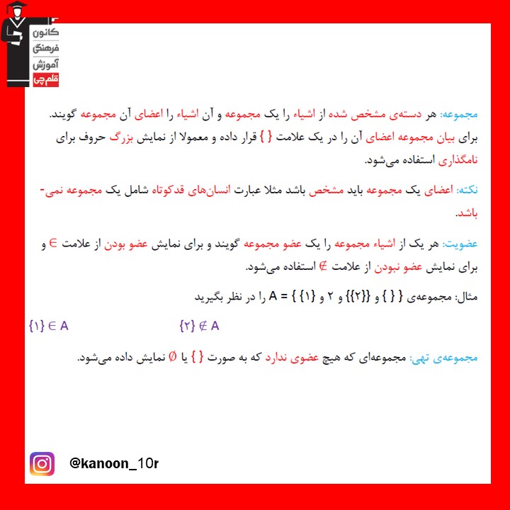 مجموعه ها_درسنامه ریاضی نهم_فاطمه احدزاده
