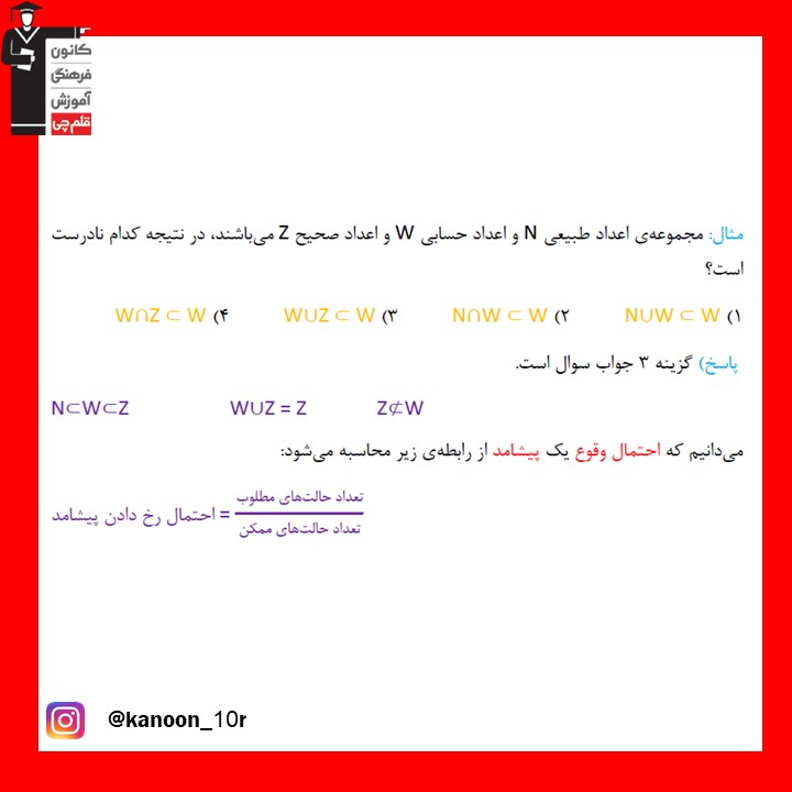 احتمال رخ دادن پیشامد_درسنامه ریاضی نهم_فاطمه احدزاده