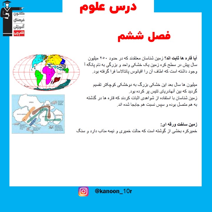 زمین ساخت ورقه ای_درسنامه علوم نهم_معصومه نوروزی