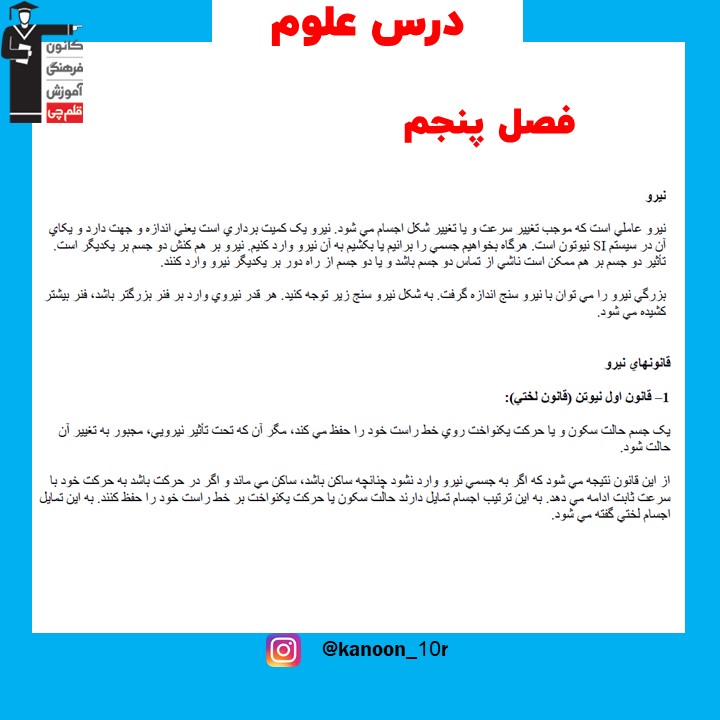 نیرو_درسنامه علوم نهم_معصومه نوروزی