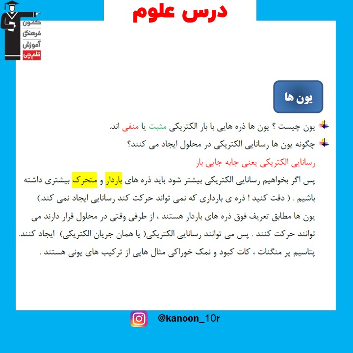 رفتار اتم‌ها با یکدیگر_درسنامه علوم نهم_فاطمه احدزاده