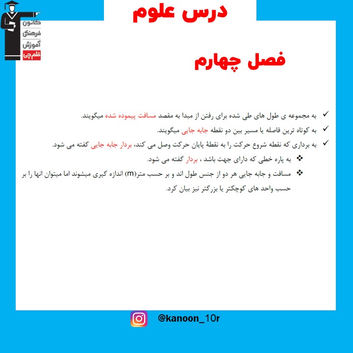 حرکت چیست؟_درسنامه علوم نهم_فاطمه احدزاده