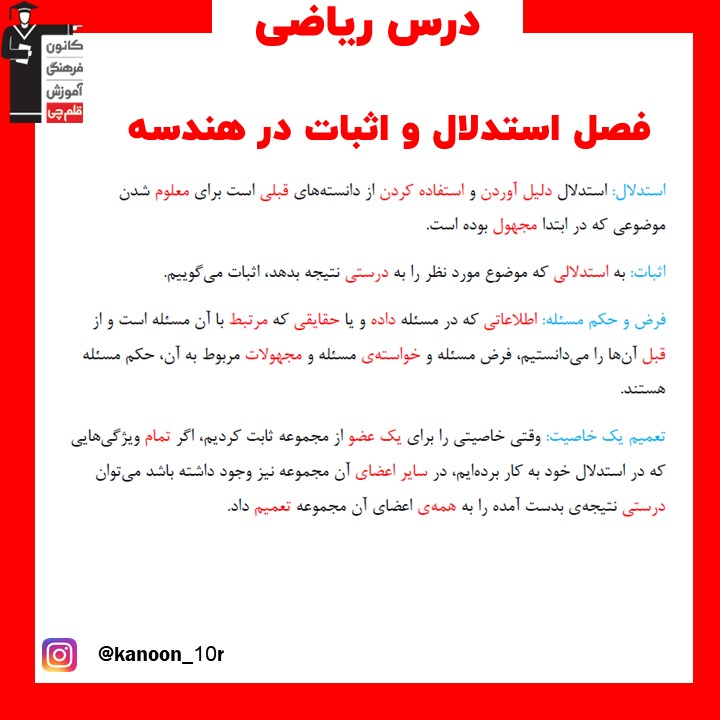 استدلال و اثبات در هندسه_درسنامه ریاضی نهم_فاطمه احدزاده