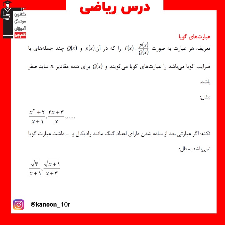 عبارت‌های گویا_درسنامه ریاضی نهم_فاطمه احدزاده