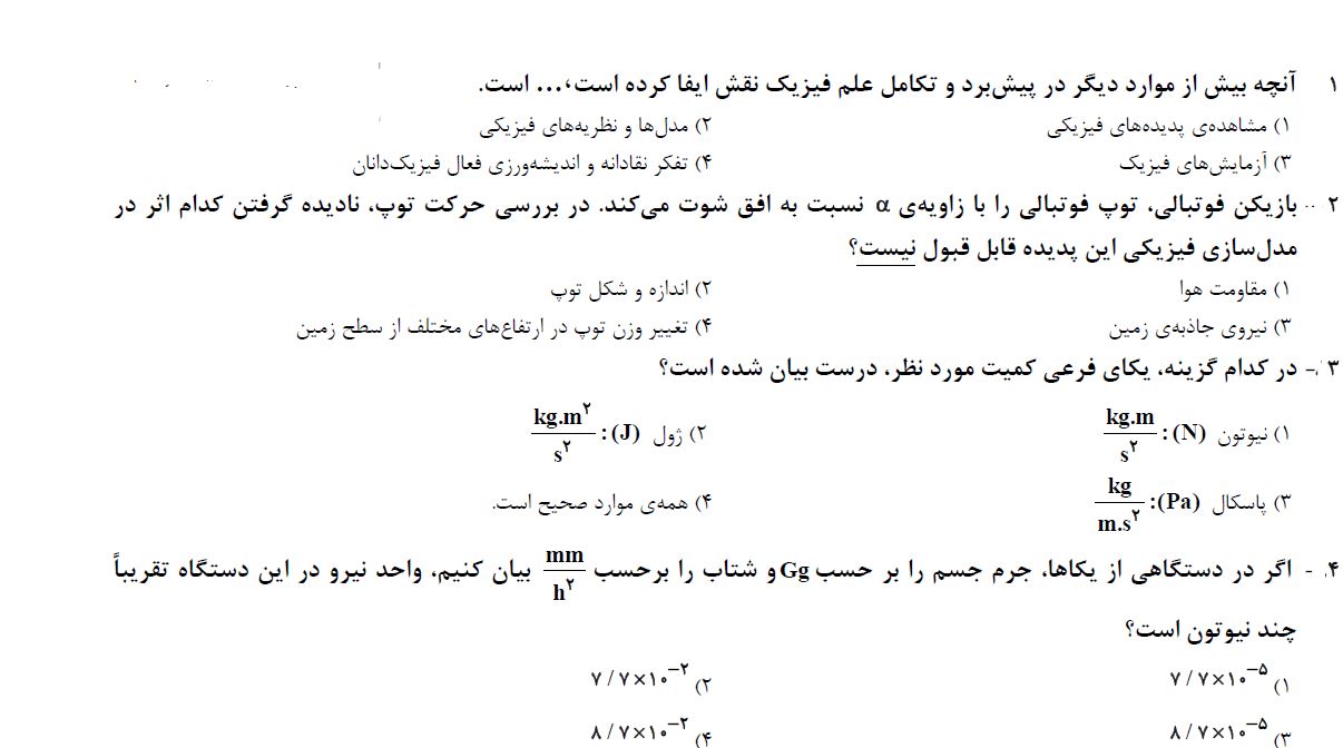 صفحات 1 تا 13 فیزیک_تست و پاسخ مقطع دهم_فاطمه احدزاده