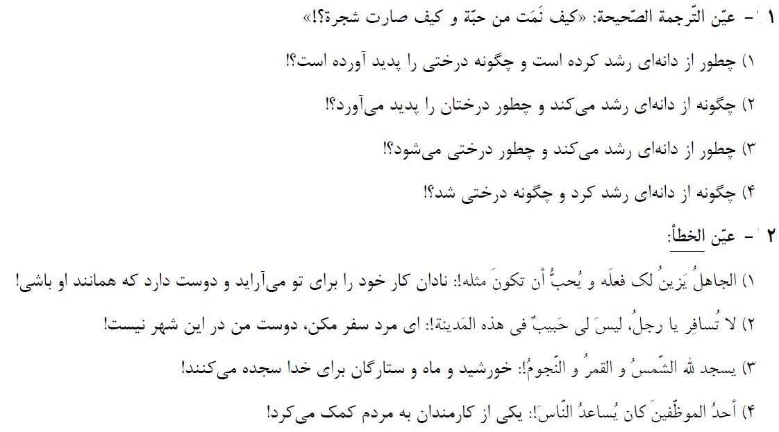 صفحات 1 تا 5 عربی_تست و پاسخ مقطع دهم_فاطمه احدزاده