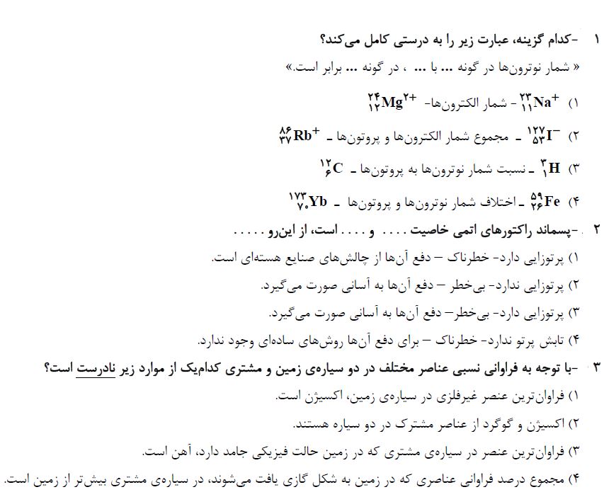 صفحات 1 تا 13 شیمی_تست و پاسخ مقطع دهم_فاطمه احدزاده