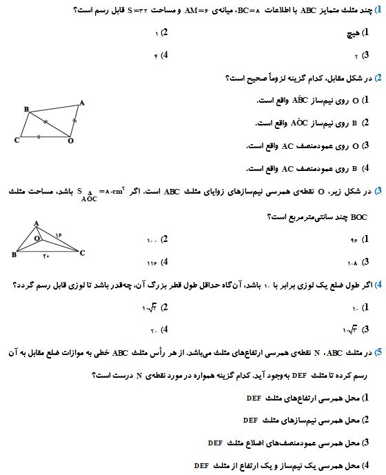 فصل اول_آزمونک هندسه دهم_فاطمه احدزاده
