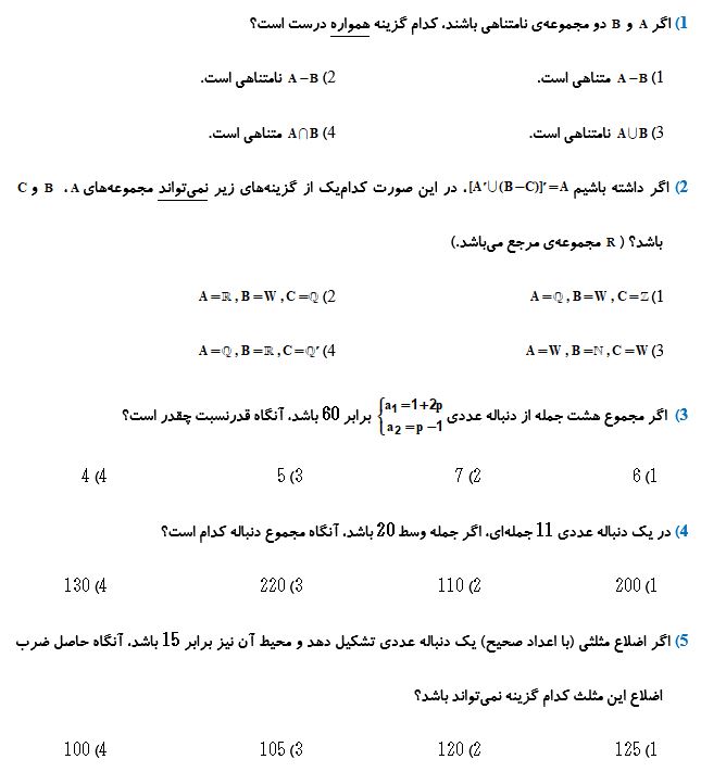 دنباله حسابی_آزمونک ریاضی دهم_مهدی حاجی نژادیان