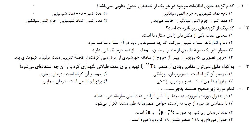 صفحات 1 تا 19 شیمی_تست و پاسخ مقطع دهم_فاطمه احدزاده