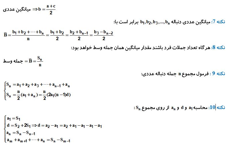 دنباله حسابی_درسنامه ریاضی دهم_مهدی حاجی نژادیان