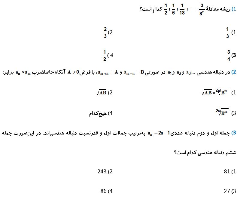 دنباله هندسی_آزمونک ریاضی دهم_مهدی حاجی نژادیان