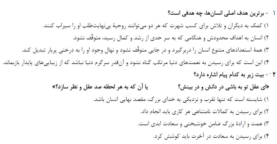 صفحات 11 تا 36 دین و زندگی_تست و پاسخ مقطع دهم_فاطمه احدزاده