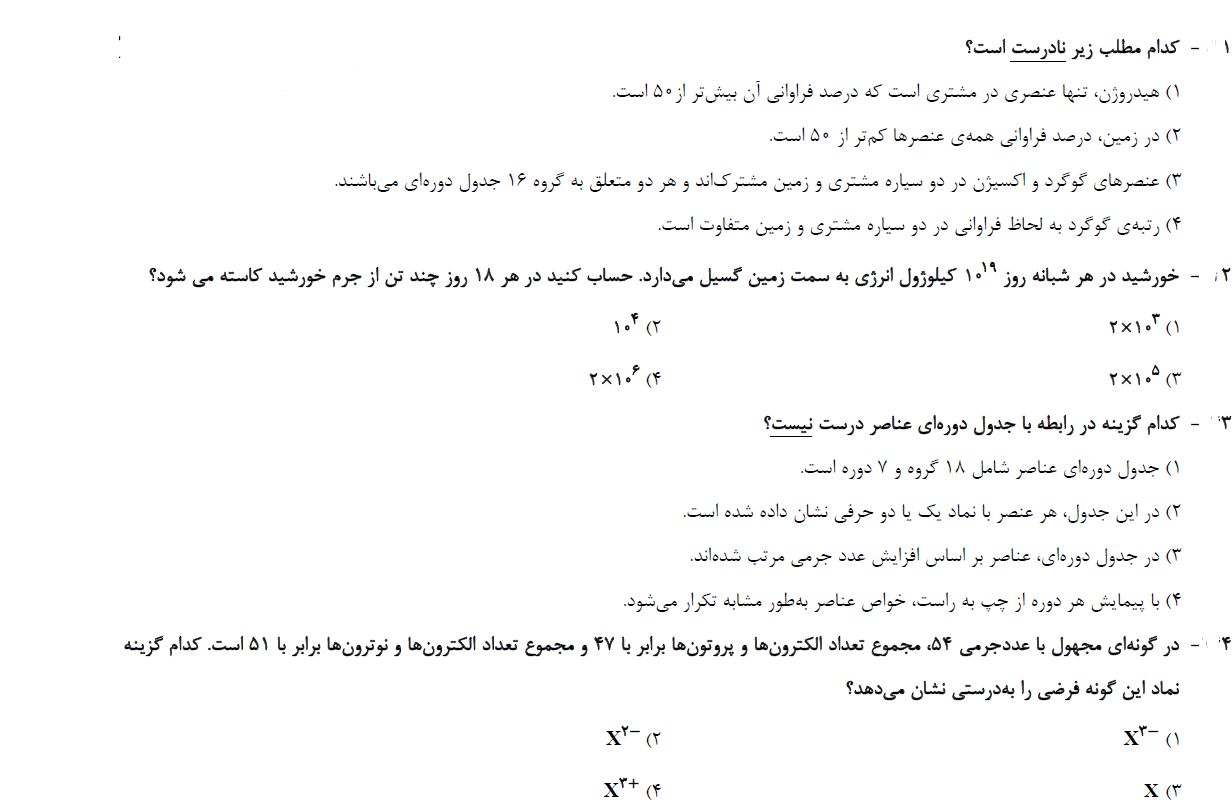 صفحات 1 تا 23 شیمی_تست و پاسخ مقطع دهم_فاطمه احدزاده
