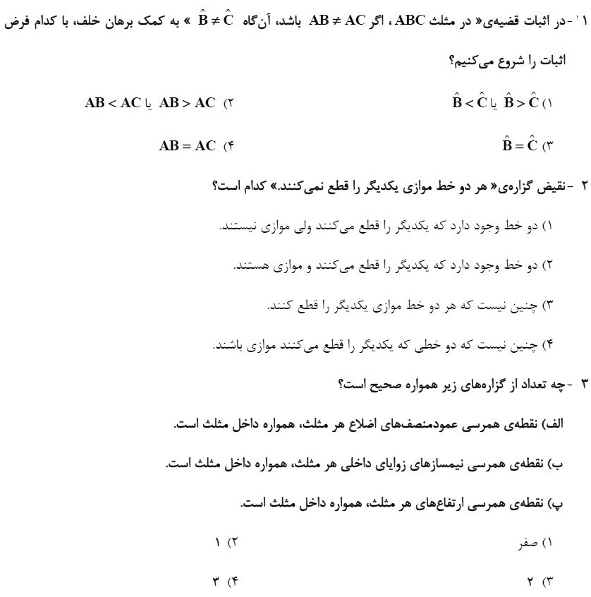 صفحات 9 تا 24 هندسه_تست و پاسخ مقطع دهم_فاطمه احدزاده