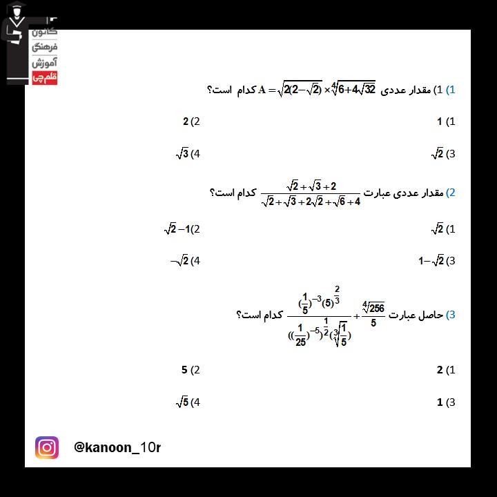 توان گویا و عبارت‌های جبری_آزمونک ریاضی دهم_مهدی حاجی نژادیان
