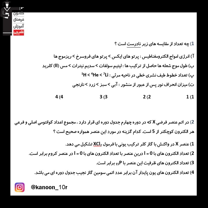 فصل اول_آزمونک شیمی دهم_سروش عبادی